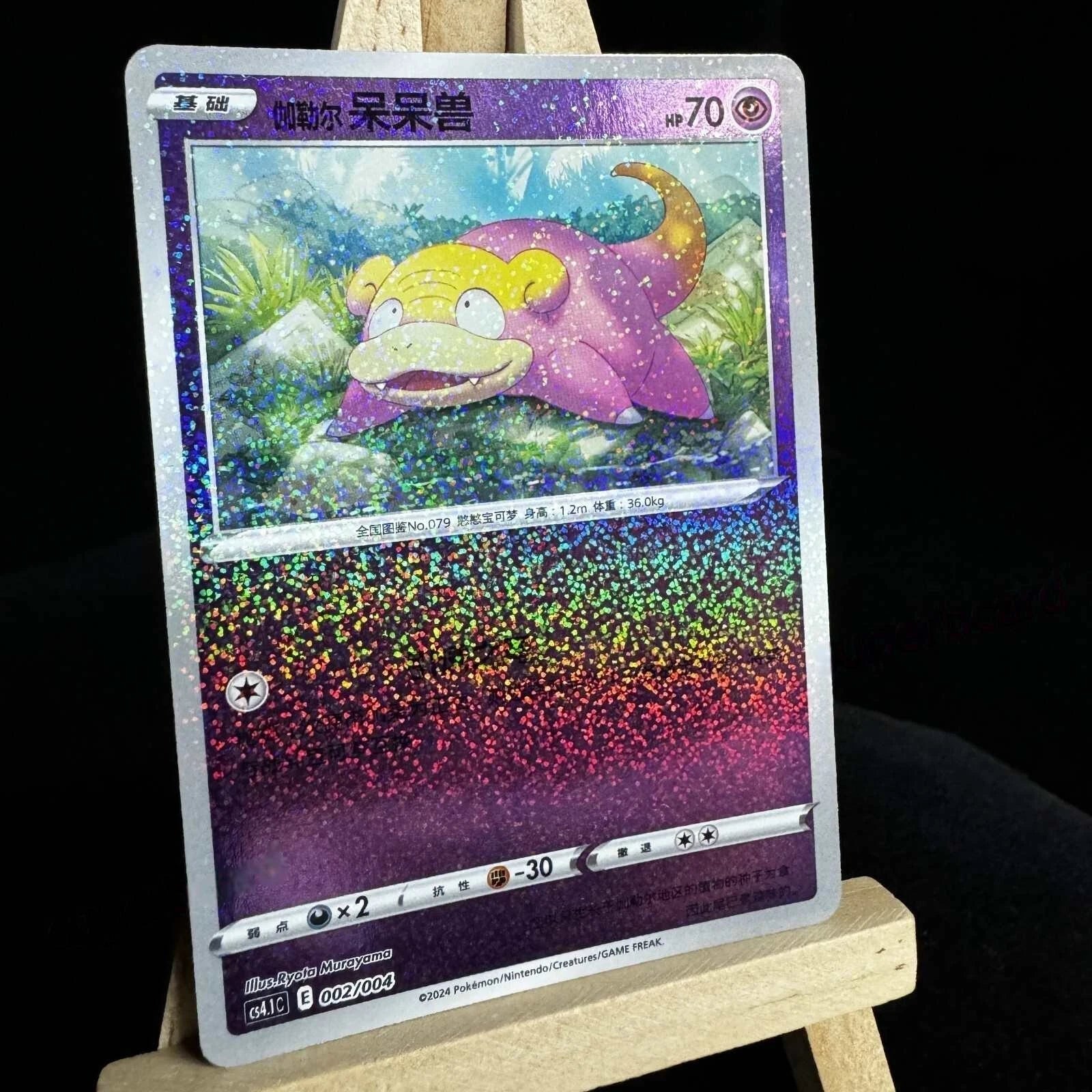 IN STOCK Pokemon Chinese Sword&Shield Galarian Slowpoke CS4.1C-002 Holo NM 07FC0E-D4 - KOEEK