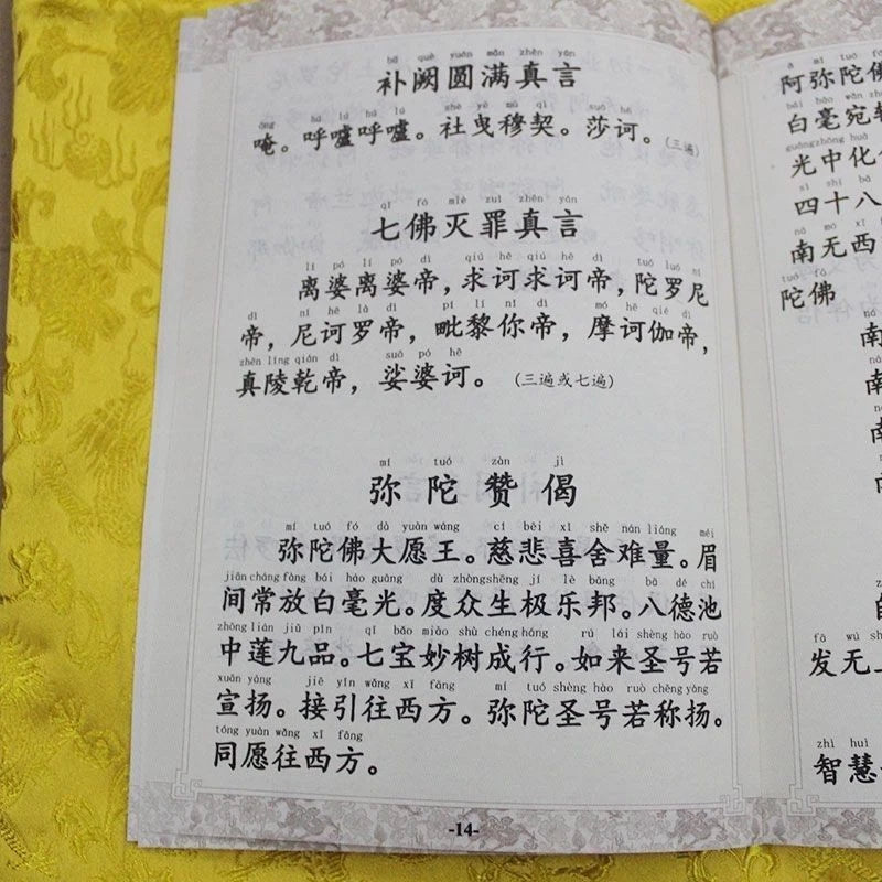 Buddha's Teaching on Amitabha Sutra Pinyin Large Print Recitation Textbook 07FC0E-D4 - KOEEK