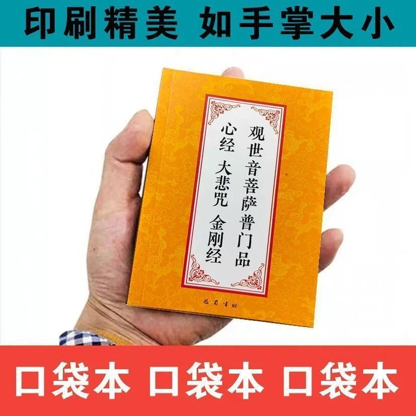 Pocket Edition Diamond Sutra Recitation Simplified Buddhist Textbook 07FC0E-D4 - KOEEK