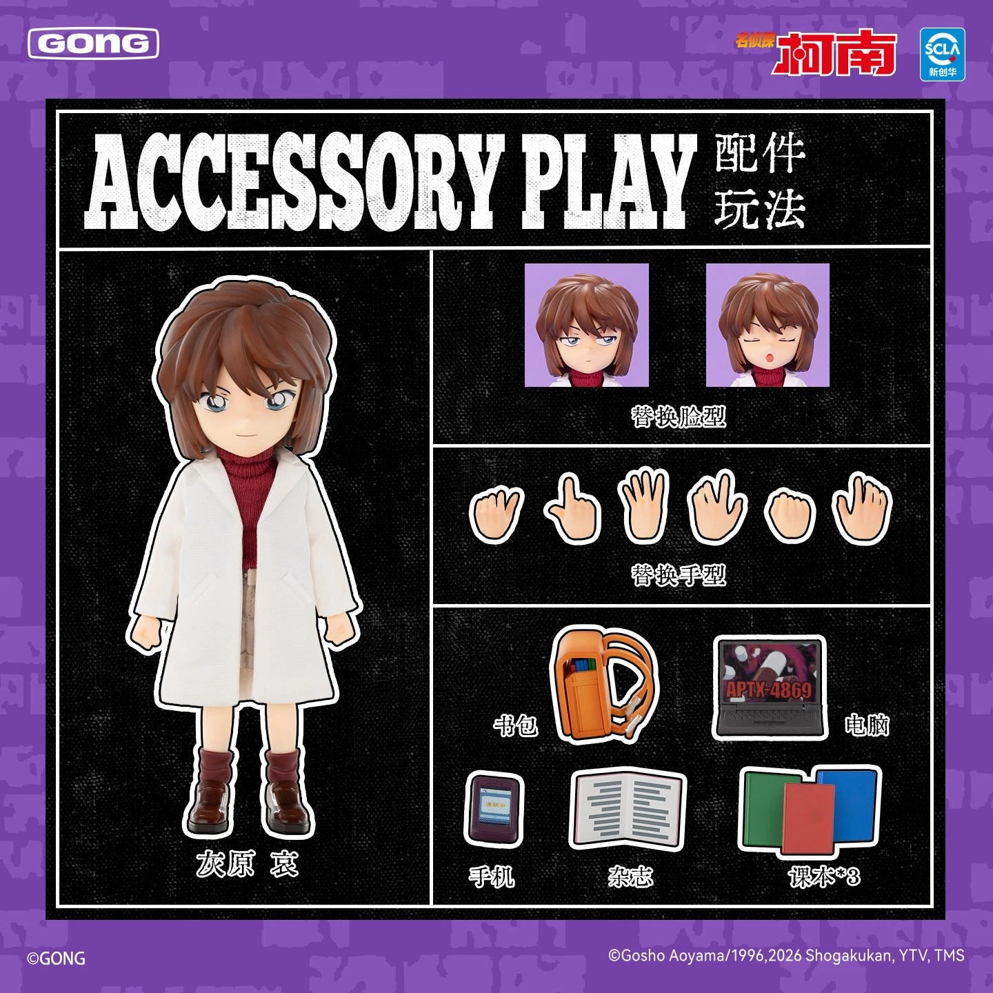 GONG Haibara Ai Cloth‑Outfit Action Figure Collectible Anime:Detective Conan Toy GONG - KOEEK