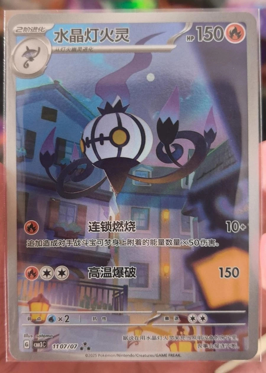 IN STOCK Chandelure CBB3C-11 07/07 Pokemon Chinese Exclusive Gem Pack Vol.3
