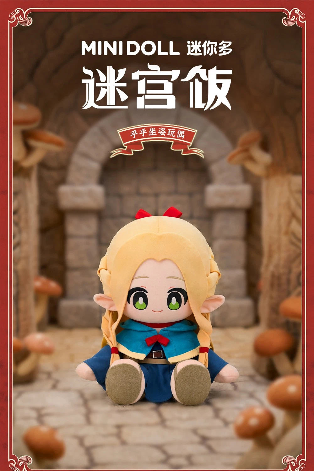 Minidoll Delicious in Dungeon Marcille 30cm Sitting Cotton Plush Doll 07FC0E-D4 - KOEEK
