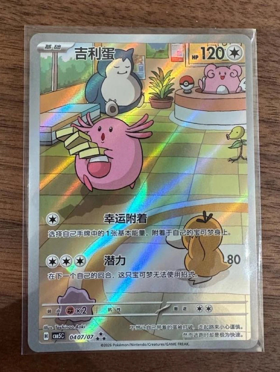 Pokémon TCG S-Chinese Horizon Gem Pack Vol.5 Chansey CBB5C-04 07/07 Holo NM 2026 07FC0E-D4 - KOEEK