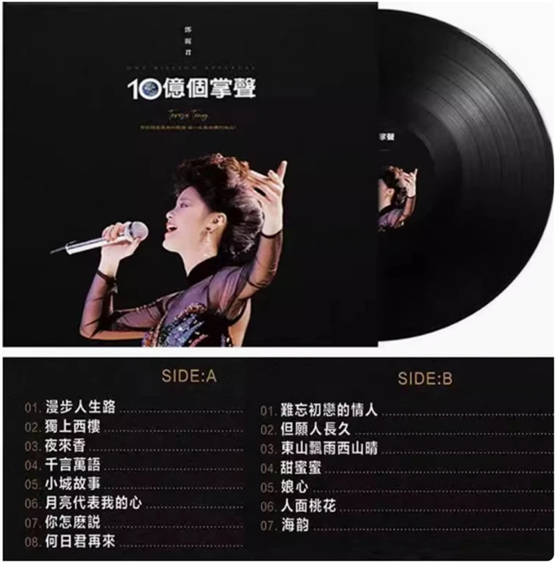 Teresa Teng Black LP Vinyl Record Exclusive Limited Edition 12in 邓丽君 10亿个掌声 永远珍藏 07FC0E-D4 - KOEEK