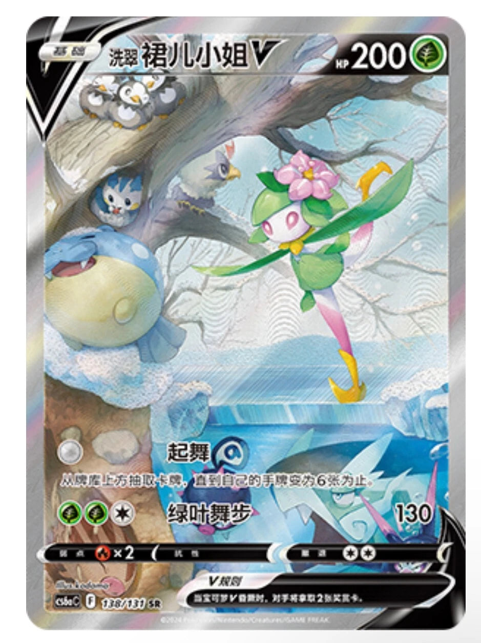 Pokémon Chinese TCG Sword&Shield Hisuian Lilligant V CS6aC-138/131 SR Alt Art NM