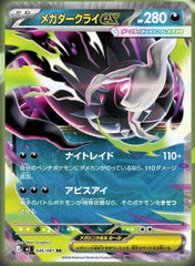 Pre-Order 2026 Pokemon Japanese M5 MEGA Abyss Eye Booster Box W/Shrink Sealed POKEMON - KOEEK
