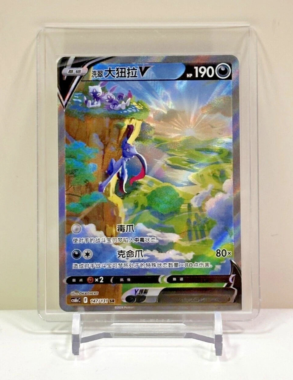 IN STOCK Pokémon Chinese Sword & Shield cs6bC -147 SR Hisui Sneasler V Holo Card