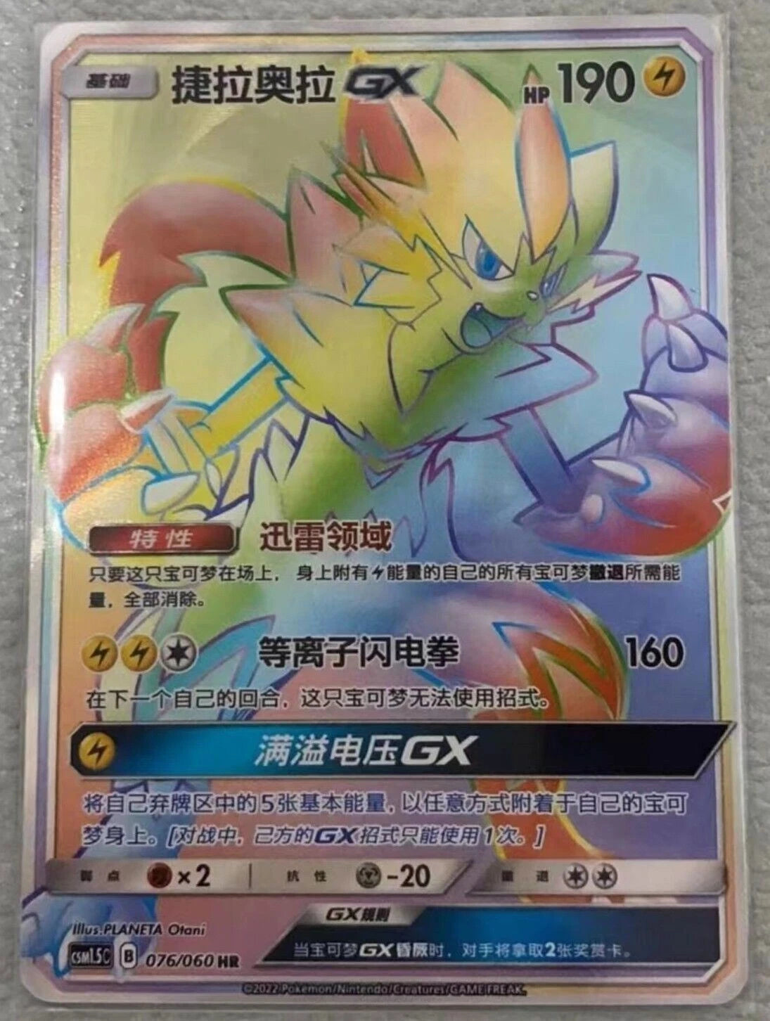 IN STOCK Pokemon S-Chinese Card CSM1.5C-076 HR Rainbow Rare Zeraora-GX Holo Mint