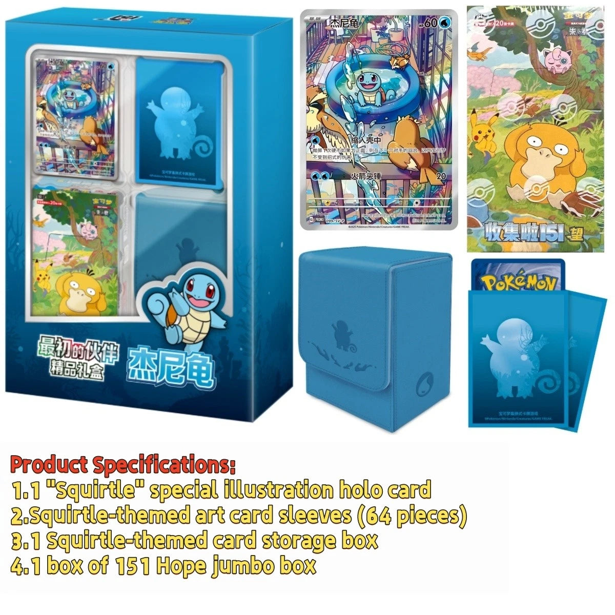Pokémon Chinese 151  Partner Boutique Gift Box Squirtle  Sealed 07FC0E-D4 - KOEEK