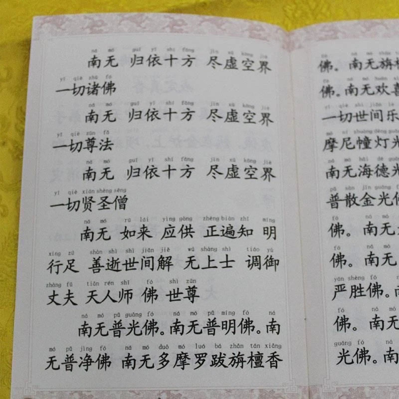 88 Buddhas Simplified Pinyin Large Print Sutra Recitation Textbook 07FC0E-D4 - KOEEK