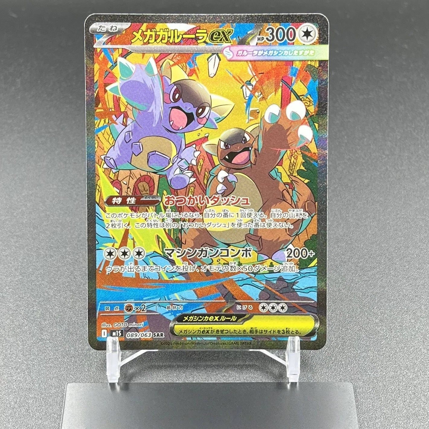 Pokemon Card Japanese 2025 NM Mega Kangaskhan ex SAR 089/063 Mega Symphonia M1S 07FC0E-D4 - KOEEK