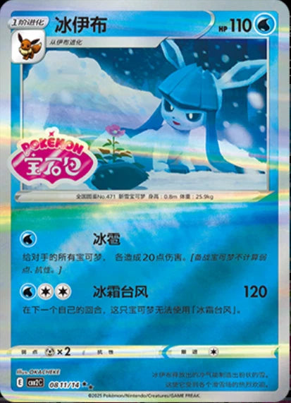 Pokemon IN STOCK Chinese 9Pcs Set Exclusive CBB2C Gem Pack VOL.2 Eevee Stamped 07FC0E-D4 - KOEEK