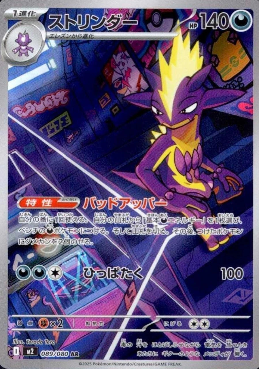 IN STOCK Pokemon Card Japanese AR 12 Cards M2 Inferno X  Set 081-092/080 NM 07FC0E-D4 - KOEEK
