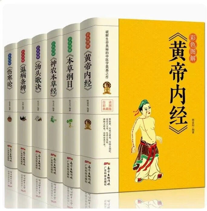 6-masterpieces Yellow Emperor's Internal Classic and More 中医六大名著彩色图解本草纲目/黄帝内经 07FC0E-D4 - KOEEK