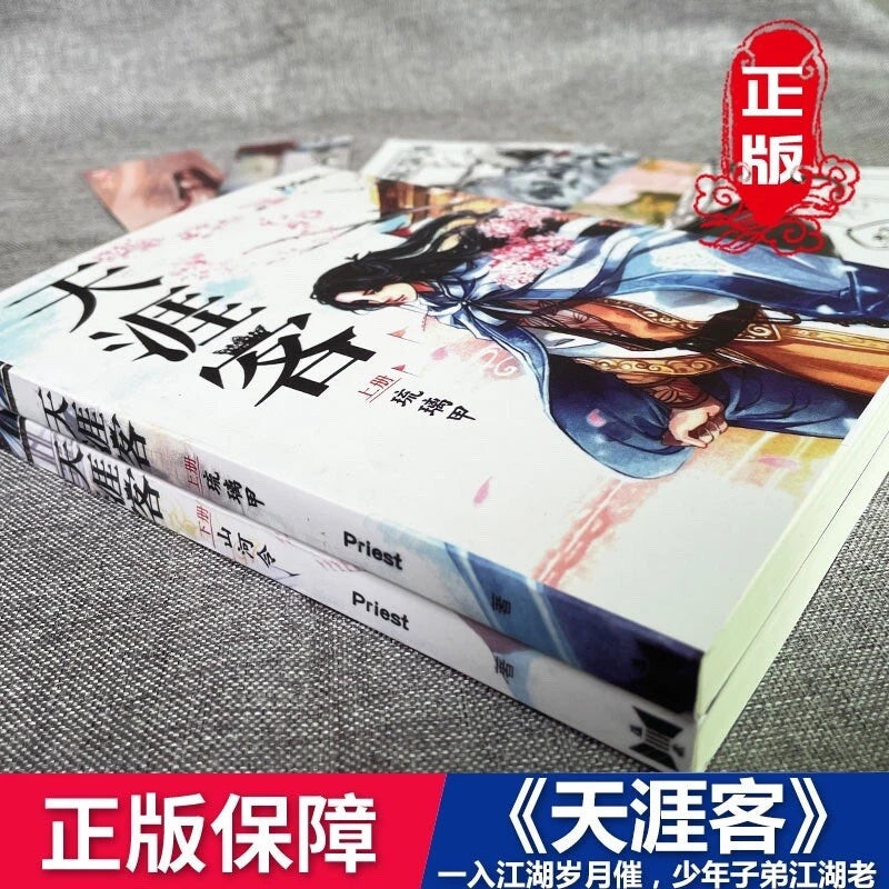 2pcs/set Chinese Novel Word of Honor Books天涯客Tian Ya Ke Shan He Ling Priest Book 07FC0E-D4 - KOEEK