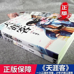 2pcs/set Chinese Novel Word of Honor Books天涯客Tian Ya Ke Shan He Ling Priest Book 07FC0E-D4 - KOEEK