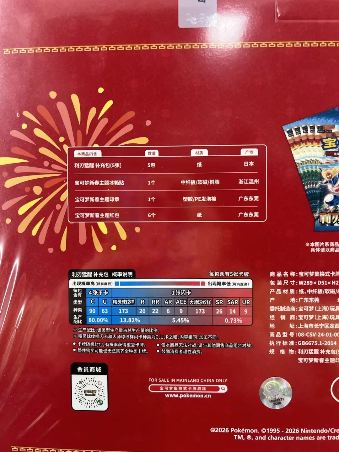 2026 IN STOCK Pokémon TCG Chinese Exclusive  Year Gift Box Sealed Limited 07FC0E-D4 - KOEEK