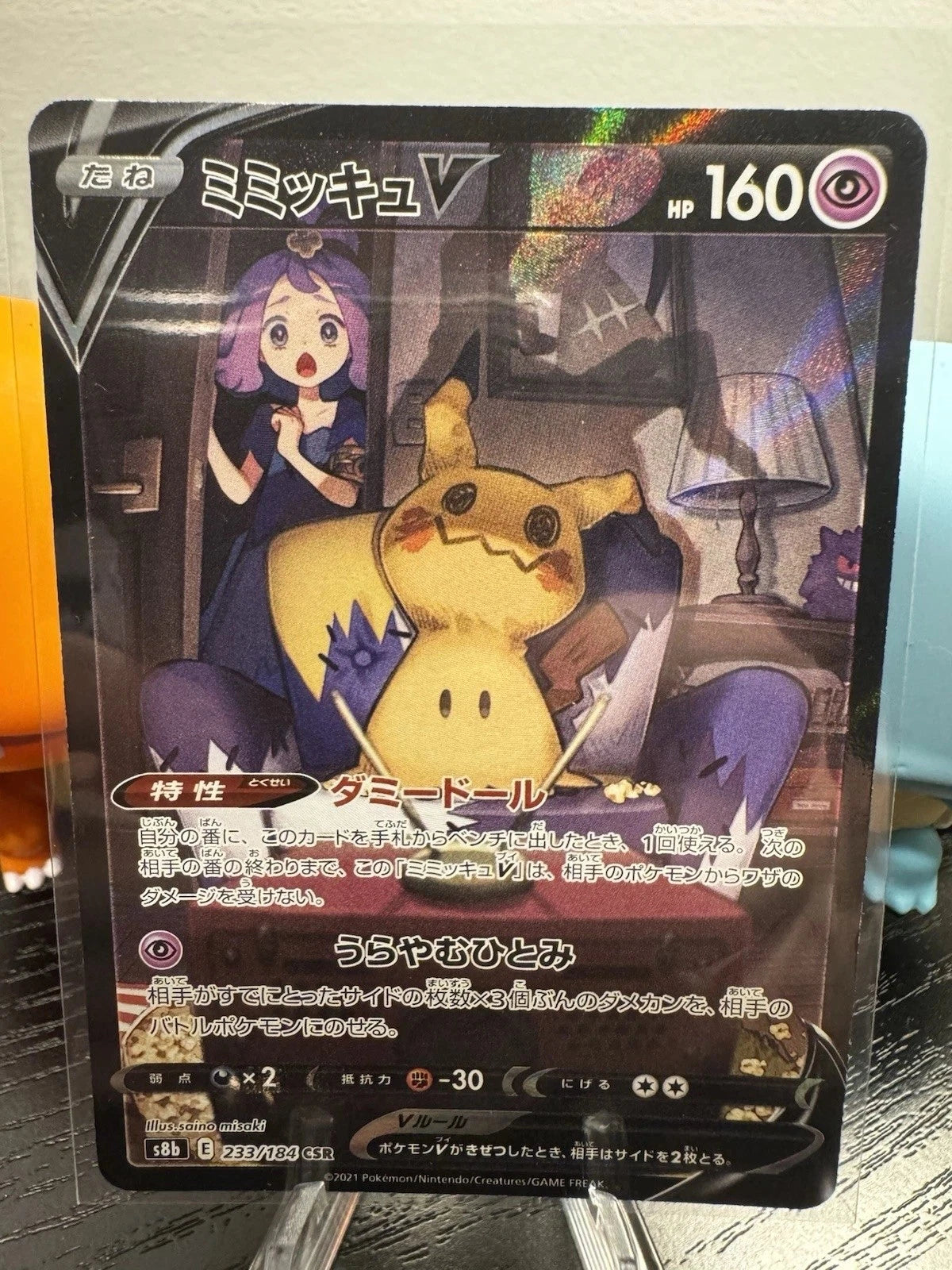 IN STOCK Acerola s Mimikyu V CSR 233/184 S8b Pokemon VMAX Climax s8b Japanese 07FC0E-D4 - KOEEK