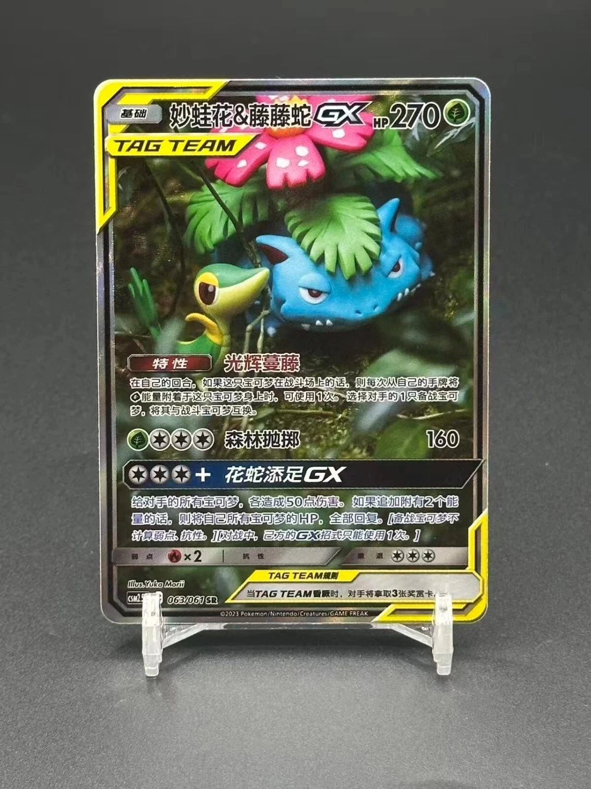 IN STOCK Pokemon Chinese Sun&Moon CSM2.5C-063 SR Venusaur&Snivy-GX Holo Art NM
