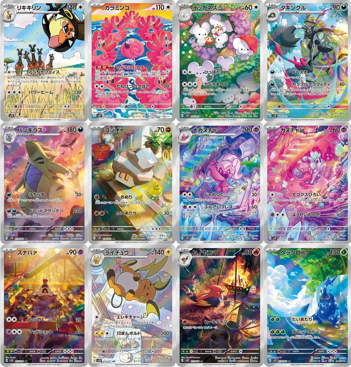 IN STOCK AR 12 Card Complete Set sv2D Japanese Pokemon Card Clay Burst NM 07FC0E-D4 - KOEEK