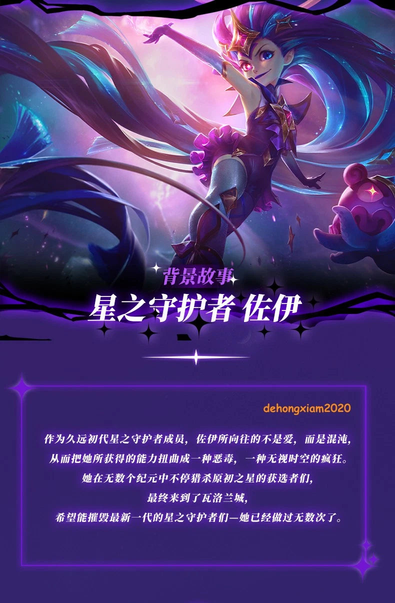Official League of Legends Star Guardian Zoe 1/7 Action Figure Statue Collection LEAGUE_OF_LEGENDS - KOEEK