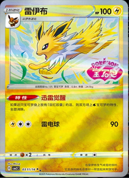 Pokemon IN STOCK Chinese 9Pcs Set Exclusive CBB2C Gem Pack VOL.2 Eevee Stamped 07FC0E-D4 - KOEEK