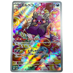 IN S TOCK Pokemon Card Japan Morpeko [AR] 076/066 SV4K Ancient Roar 07FC0E-D4 - KOEEK