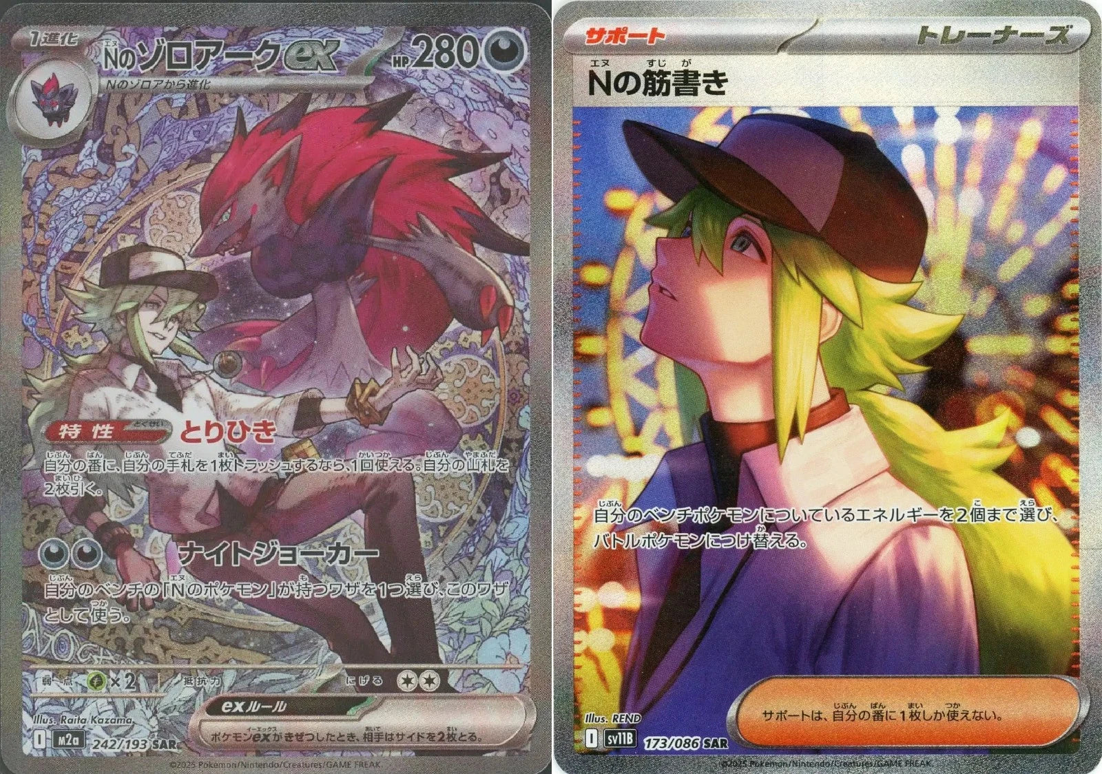 Pokemon Japanese N's Zoroark ex & Plot SAR set M2a-242/193 MEGA Dream ex M2a NM 07FC0E-D4 - KOEEK