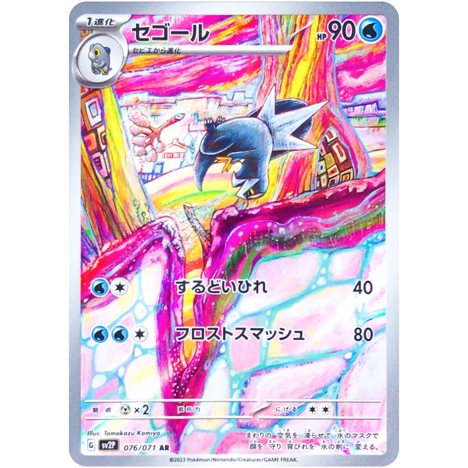 Pokémon Japanese Snow Hazard Frigibax Arctibax Baxcalibur AR SV2P-075-077/071 NM 07FC0E-D4 - KOEEK
