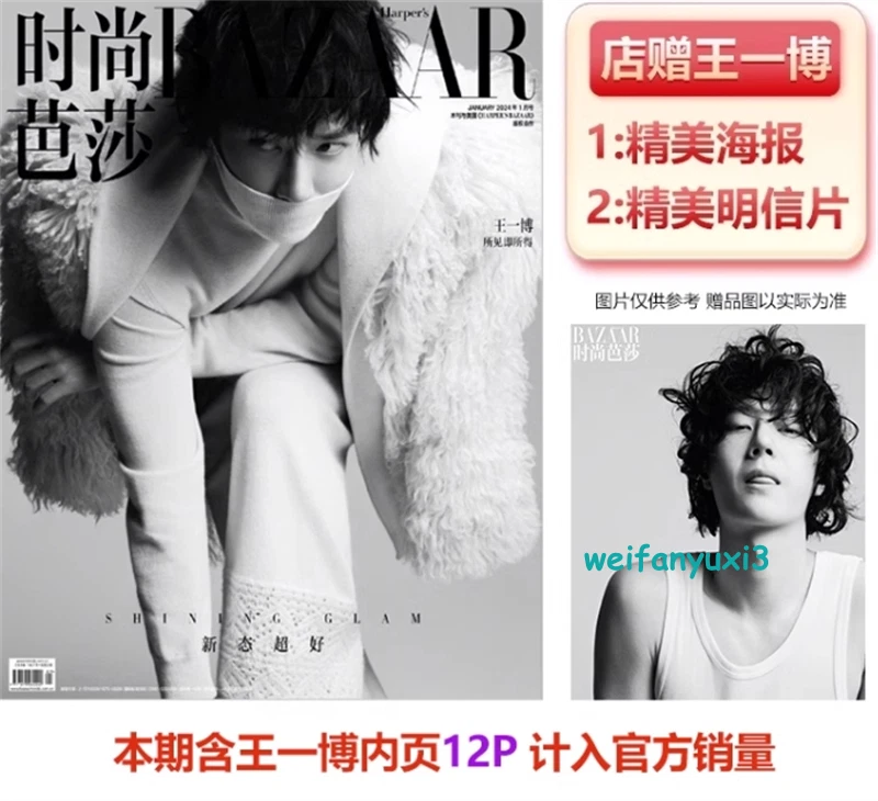 WANG YIBO 时尚芭莎 王一博 COVER MAGAZINE January 2024 + FREE ORIGNAL POSTCARD Gift 07FC0E-D4 - KOEEK
