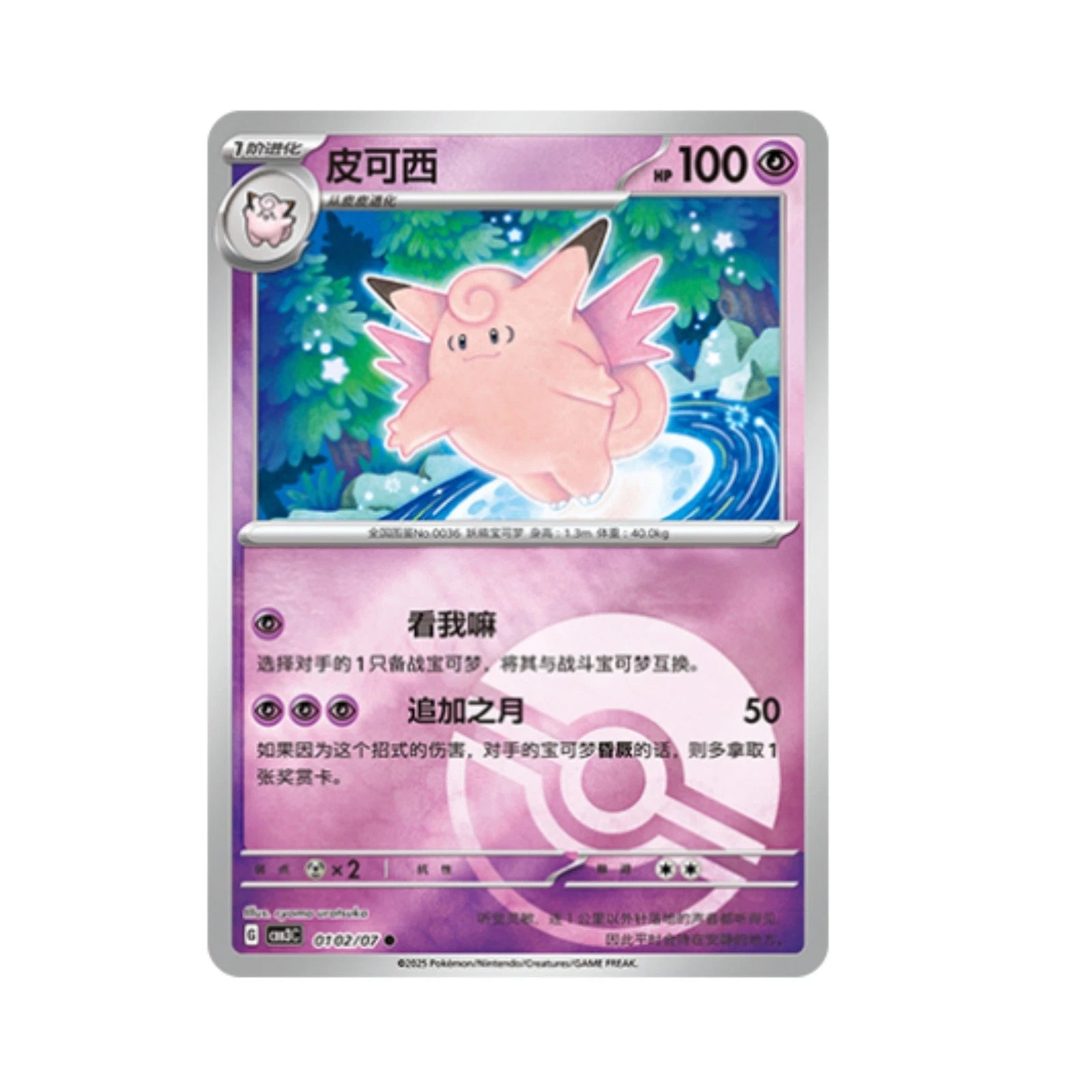 IN STOCK Pokemon TCG S-Chinese Gem Pack Vol.3 CBB3C 7 Pcs Clefable Holo NM 2025 07FC0E-D4 - KOEEK