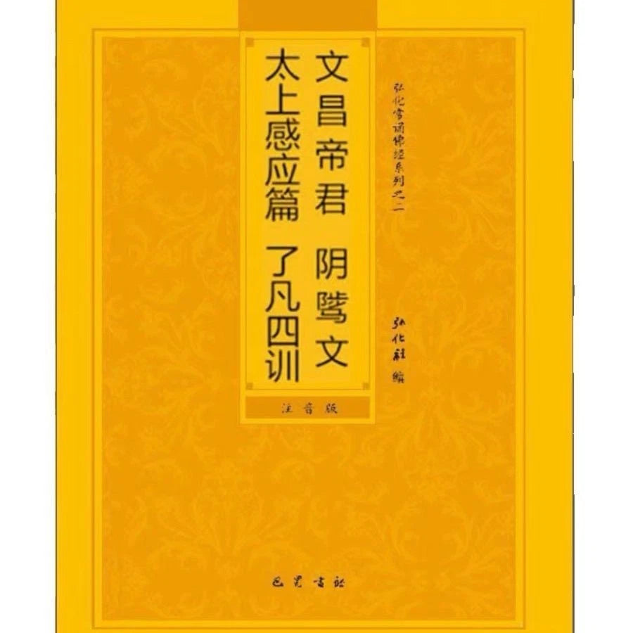 Liao Fan's Four Lessons Simplified Pinyin Recitation Buddhist Sutra Textbook 07FC0E-D4 - KOEEK