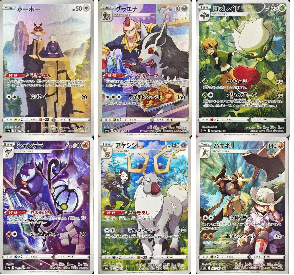 IN STOCK CHR 6 Card Complete Set s9a Japanese Pokemon Card Battle Region 07FC0E-D4 - KOEEK