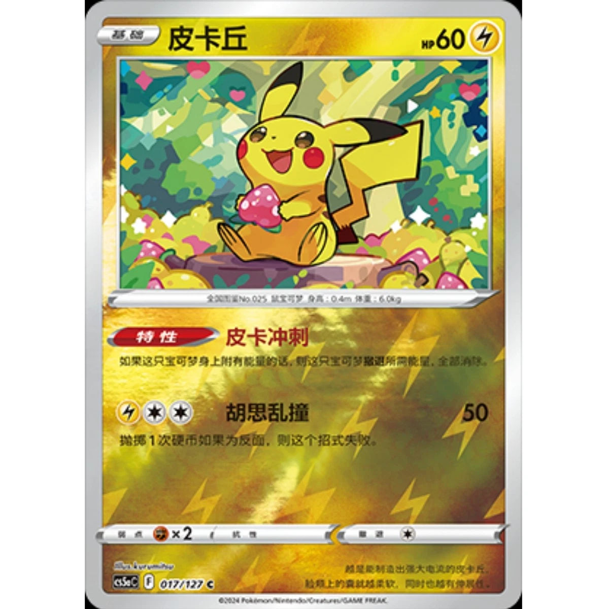 IN STOCK Pokemon S-Chinese Pikachu 3 Cards CS5aC-017 CSM2.5C-013 CS4DaC-127 NM 07FC0E-D4 - KOEEK