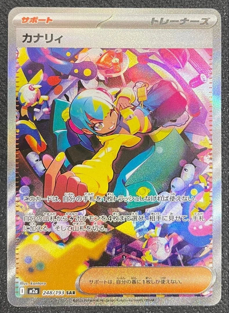 IN STOCK Pokemon Card Japanese 2025 MEGA Dream ex Canari M2a-248/193 SAR NM 07FC0E-D4 - KOEEK