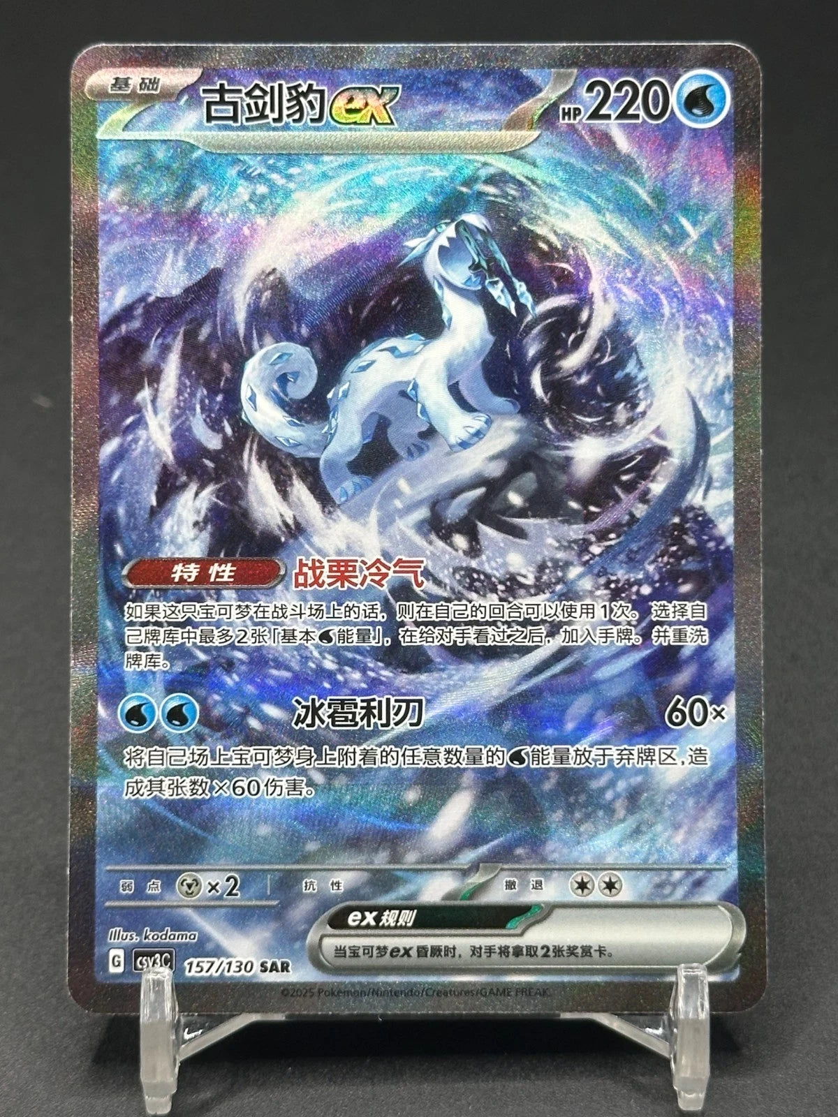 IN STOCK 2025 Pokemon S-Chinese Fearless Terastal Chien-Pao ex CSV3C-157/130 NM 07FC0E-D4 - KOEEK