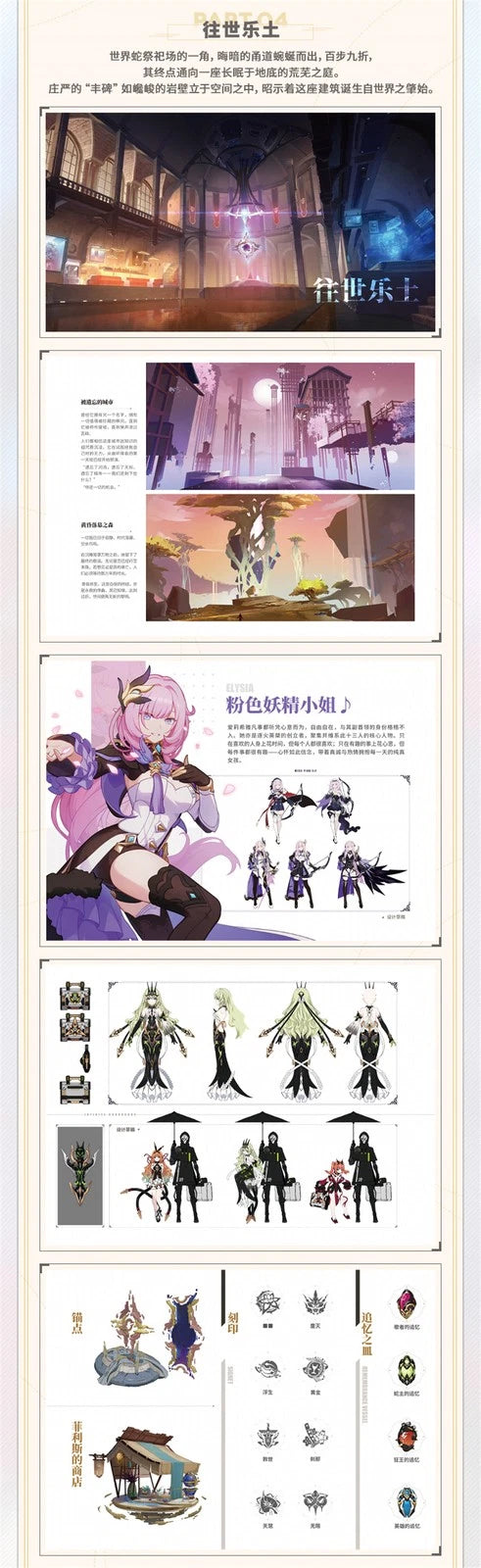 Honkai Impact 3 Trails Of Comets Official Illustration Vol. 1 Album Art Book 07FC0E-D4 - KOEEK