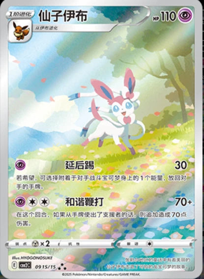 IN STOCK Pokemon S-Chinese Exclusive CBB2C-06 15/15 Gem Pack VOL2 Eevee 4Pcs Set 07FC0E-D4 - KOEEK