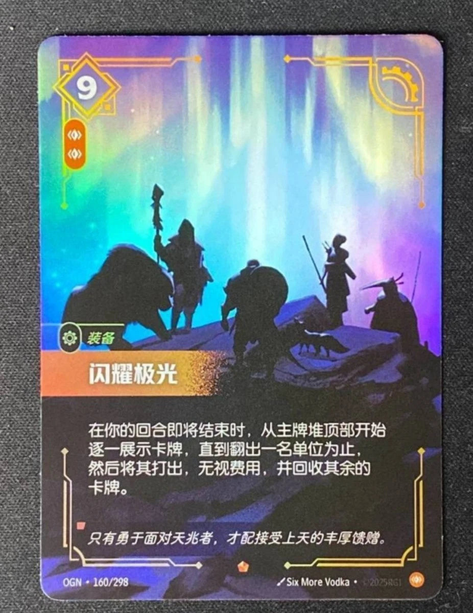2025 League of Legends Riftbound Chinese Dazzling Aurora OGN·160/298 NM 07FC0E-D4 - KOEEK