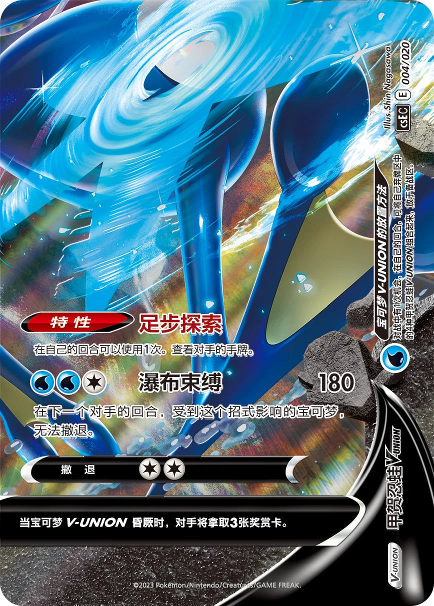 IN STOCK Pokemon Chinese 2024 CSEC Greninja V-Union Gift Box Sealed 4 Cards 07FC0E-D4 - KOEEK