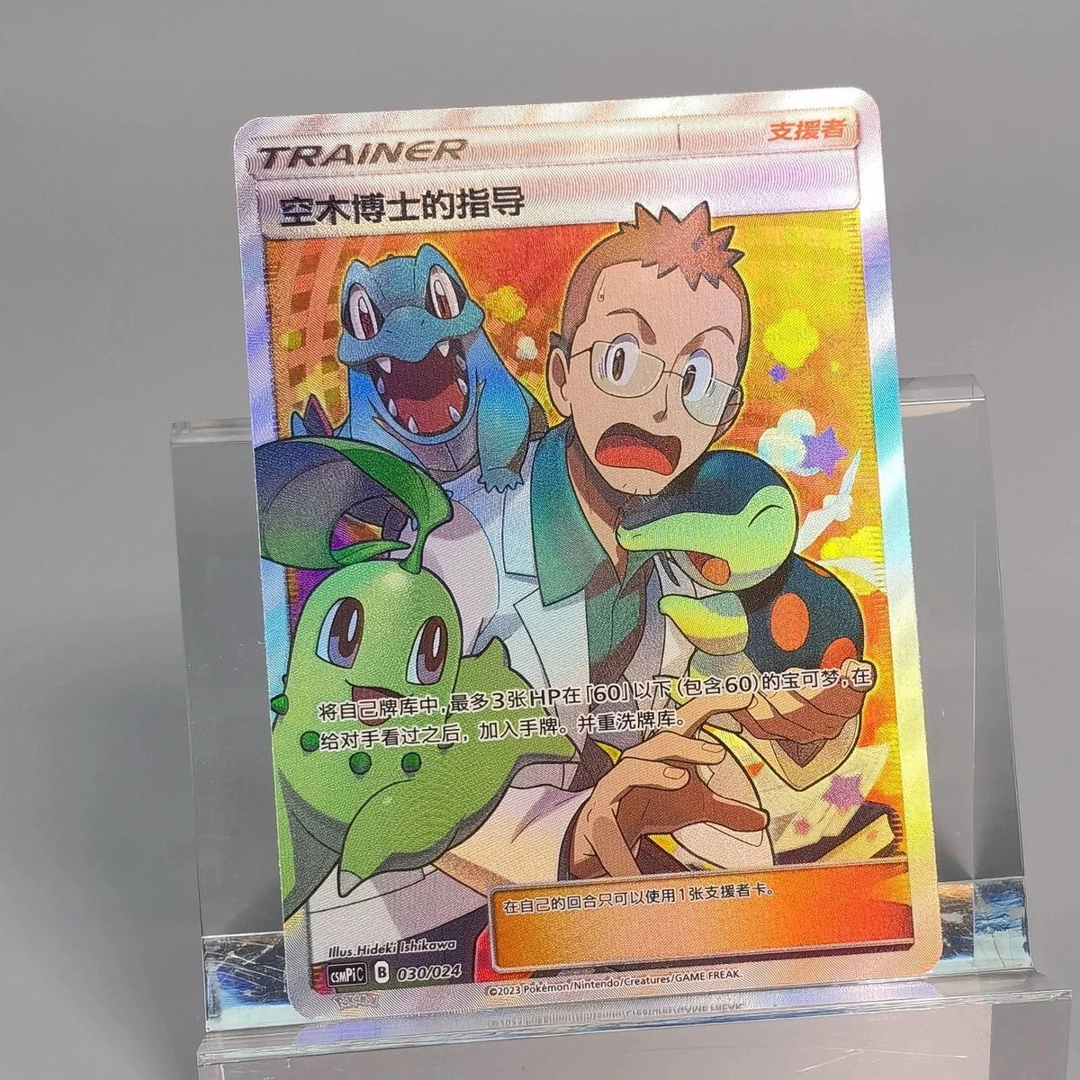 IN STOCK Pokemon China Professor Elm Lecture Battle Party Reward CSMPiC 030/024 07FC0E-D4 - KOEEK