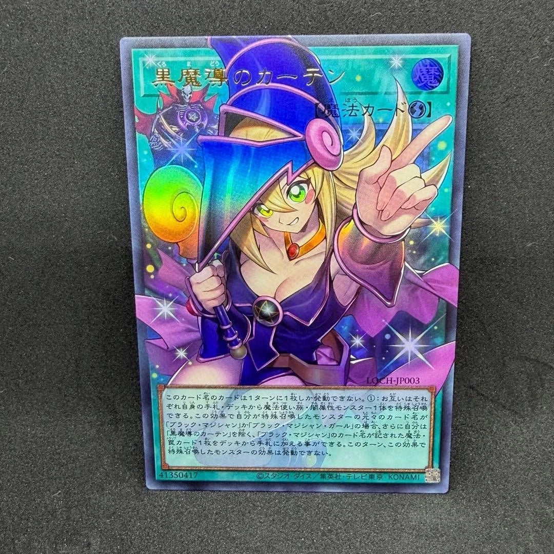 Yu-Gi-Oh Japanese OCGA sia edition LOCH-JP003 Dark Magical Curtain-UR-OF NM 07FC0E-D4 - KOEEK