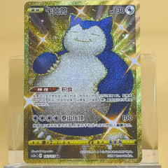 IN STOCK Pokemon Chinese TCG Sword & Shield Snorlax Gold CS2aC-142 UR NM 07FC0E-D4 - KOEEK