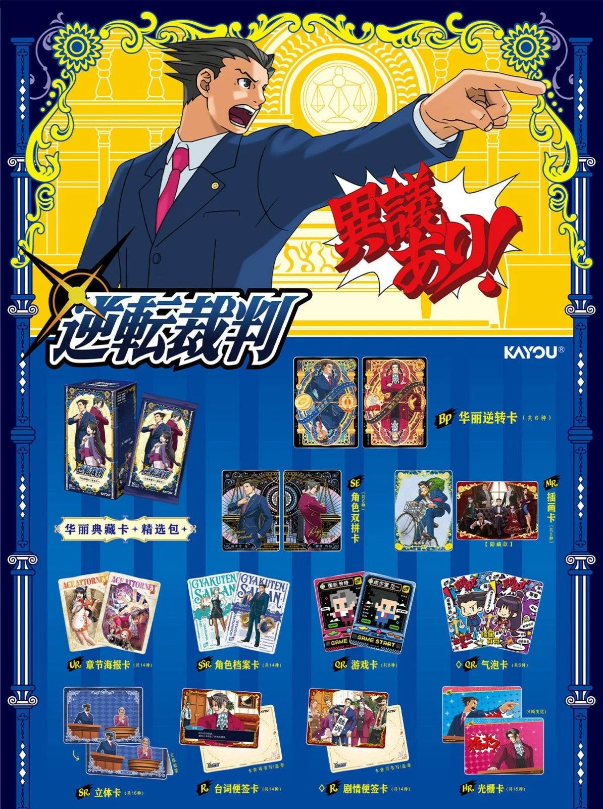 Kayou Gyakuten Saiban Game Ace Attorney Collection Trading Card Anime Box Sealed 07FC0E-D4 - KOEEK