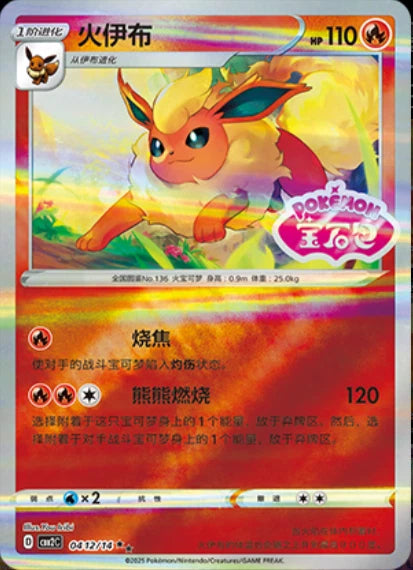IN STOCK 9Pcs Set Pokemon Chinese Exclusive CBB2C Gem Pack VOL.2 Eevee Stamped 07FC0E-D4 - KOEEK