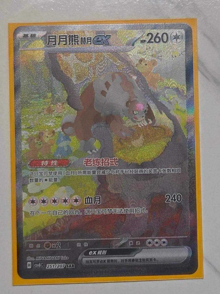 Pokemon Chinese TCG Sparkling Fantasy Bloodmoon Ursaluna ex CSV8C-251/207 SAR NM