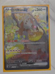 Pokemon Chinese TCG Sparkling Fantasy Bloodmoon Ursaluna ex CSV8C-251/207 SAR NM