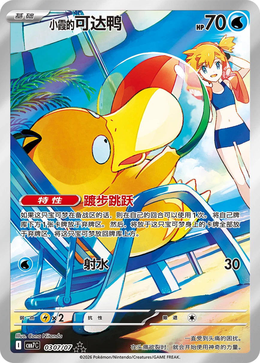 Pre-order Pokémon TCG Chinese Gem Pack Vol.7 CBB7C Booster Box Factory Sealed 07FC0E-D4 - KOEEK