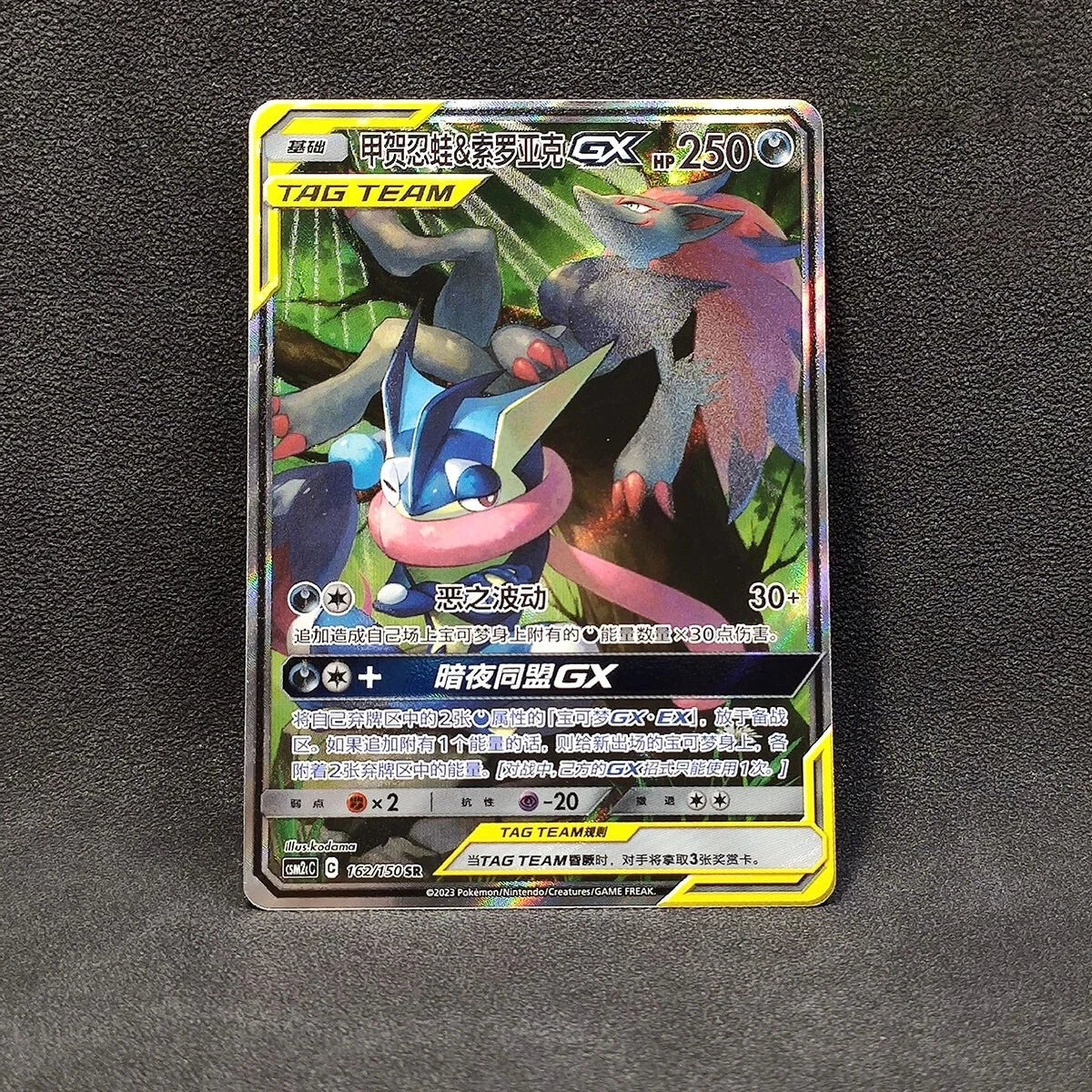 IN STOCK Pokemon Chinese Sun&Moon CSM2cC-162 SR Greninja & Zoroark-GX Holo Mint 07FC0E-D4 - KOEEK