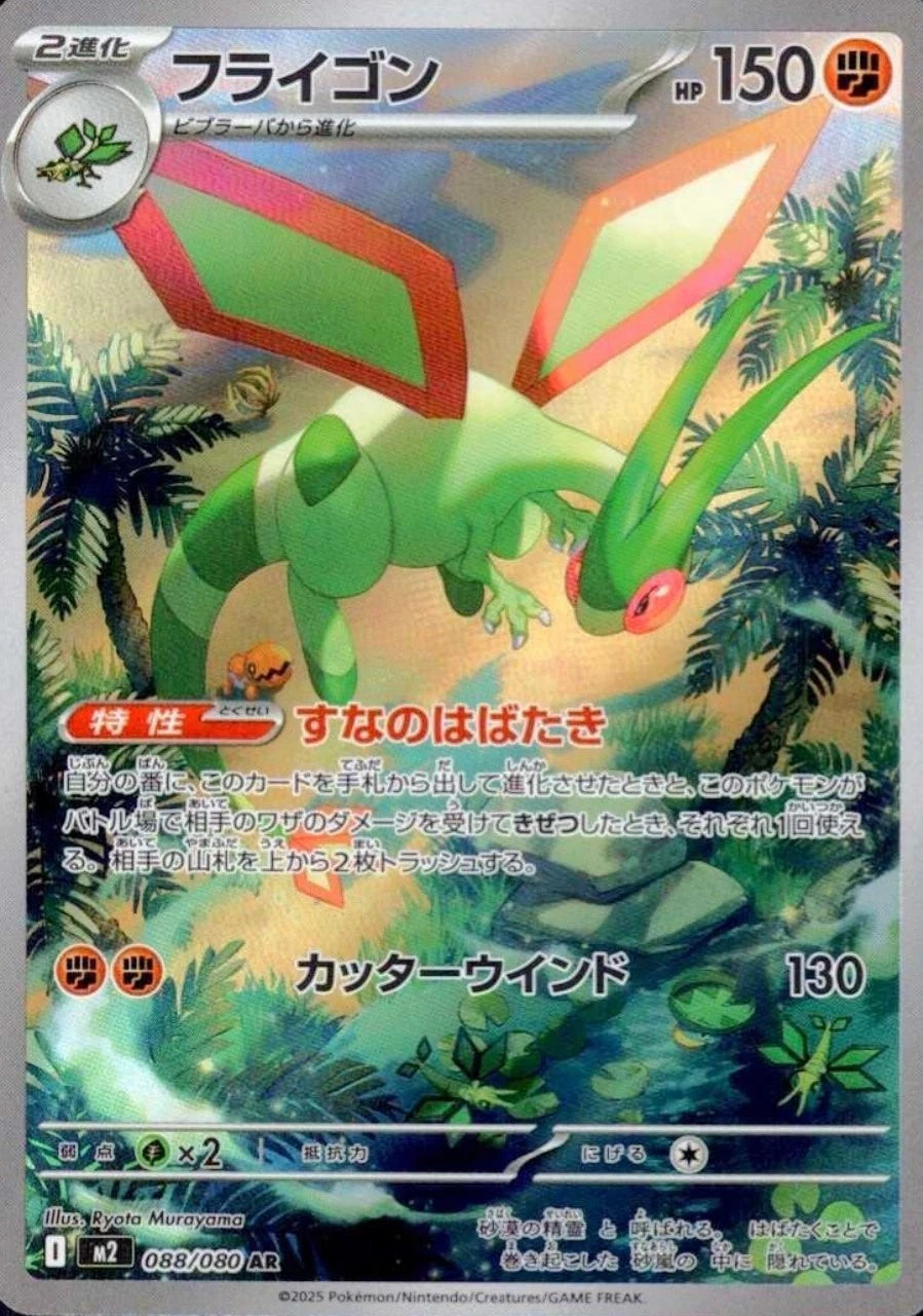 IN STOCK Pokemon Card Japanese AR 12 Cards M2 Inferno X  Set 081-092/080 NM 07FC0E-D4 - KOEEK